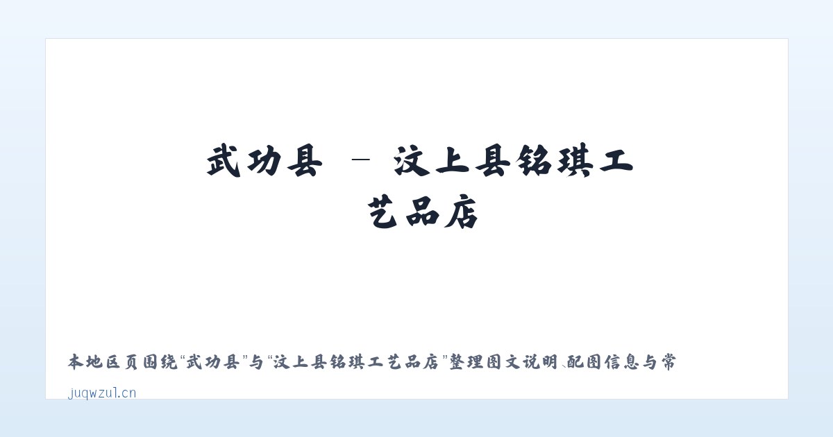 北京市 - 汶上县铭琪工艺品店 主图